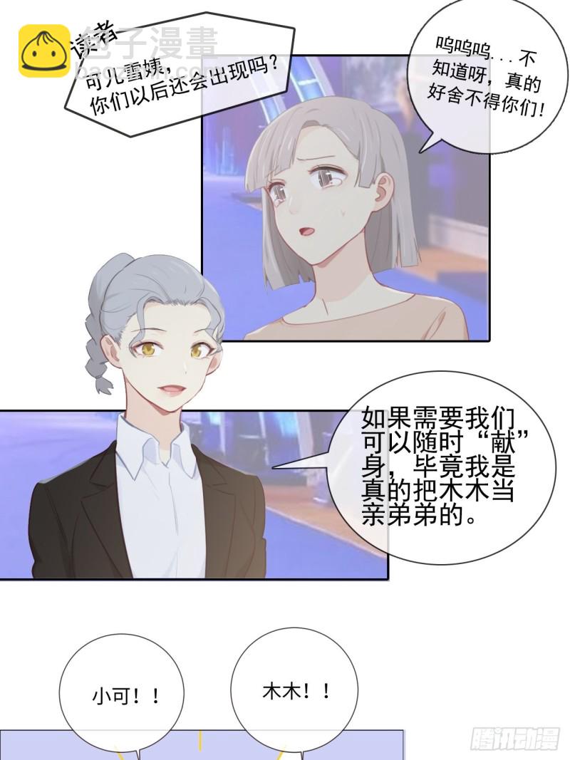 《相濡易木》第119话被“开除” 第31页