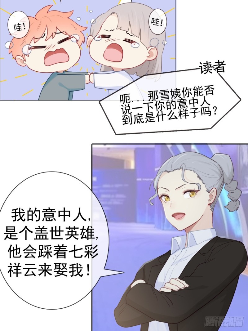 《相濡易木》第119话被“开除” 第32页