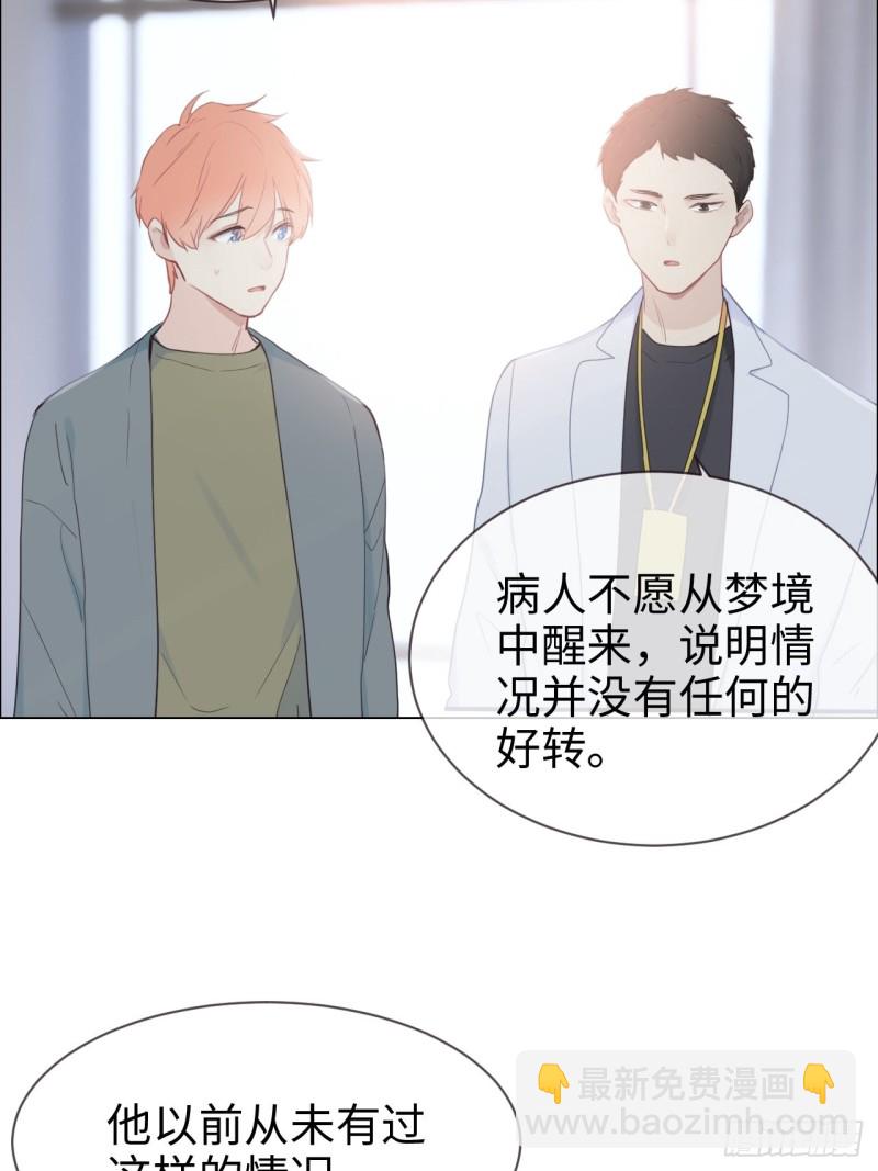 《相濡易木》第119话被“开除” 第4页