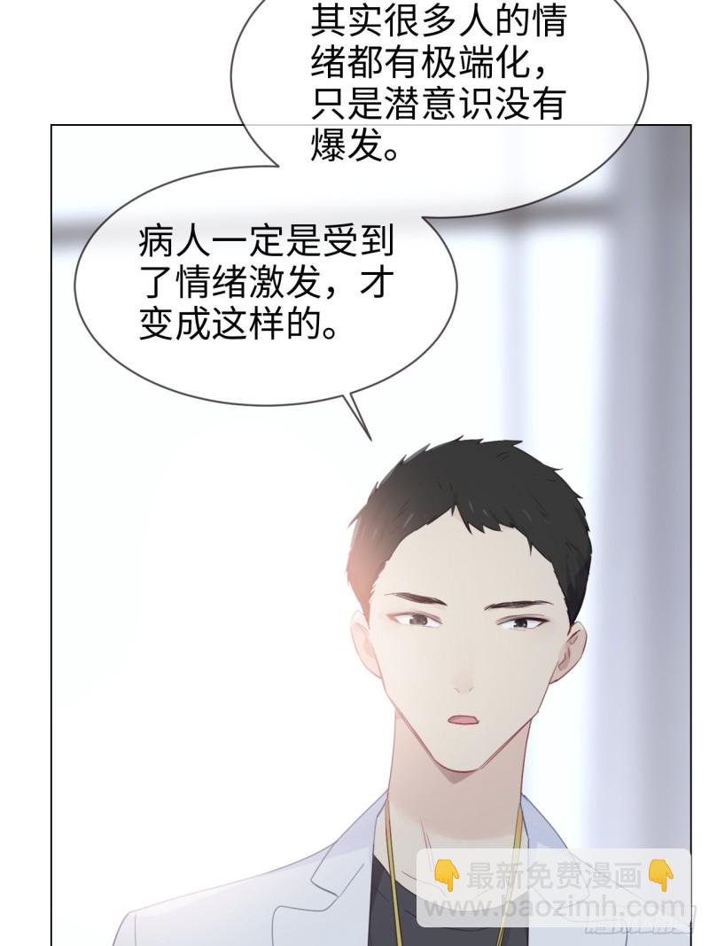 《相濡易木》第119话被“开除” 第6页
