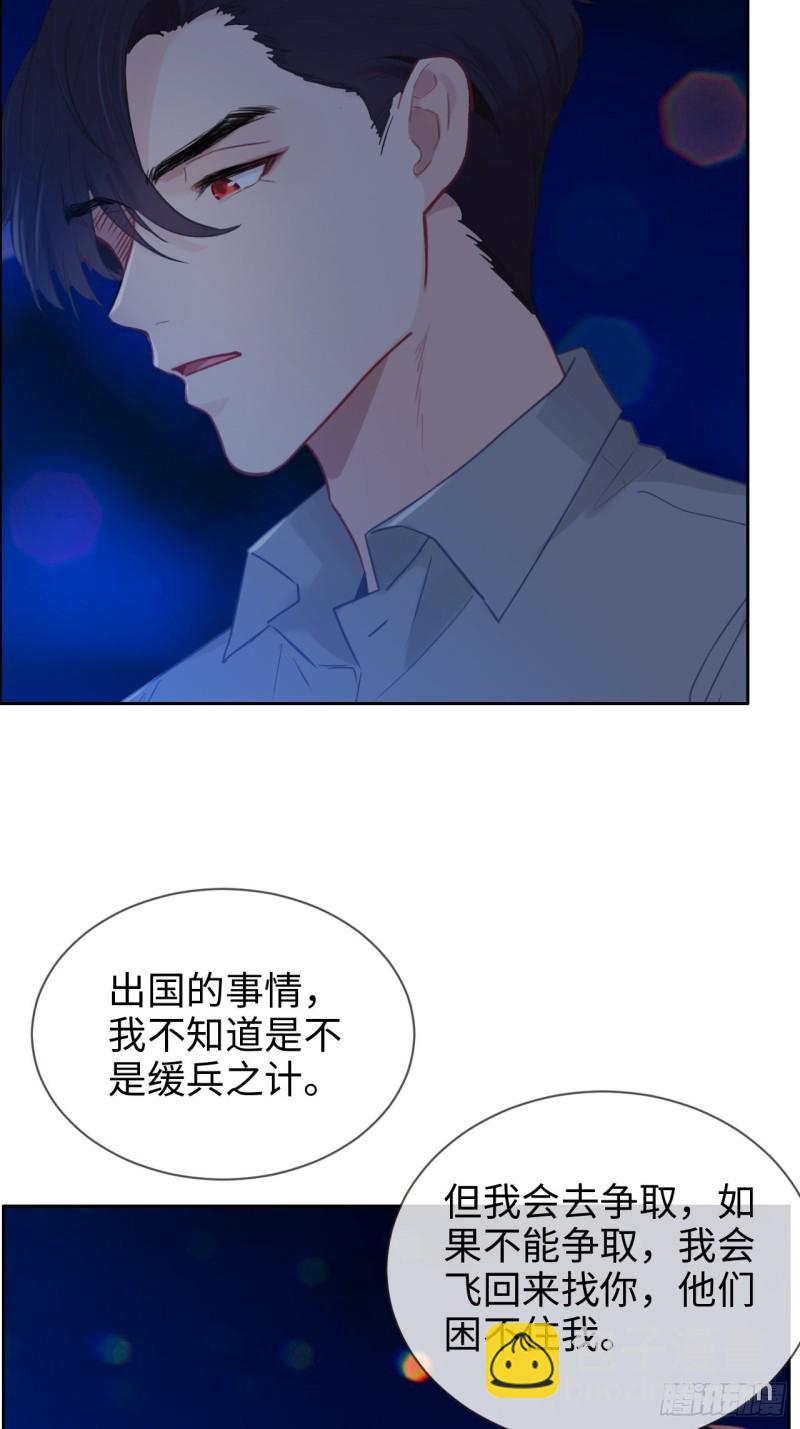《相濡易木》第125话黑夜里的海边 第11页