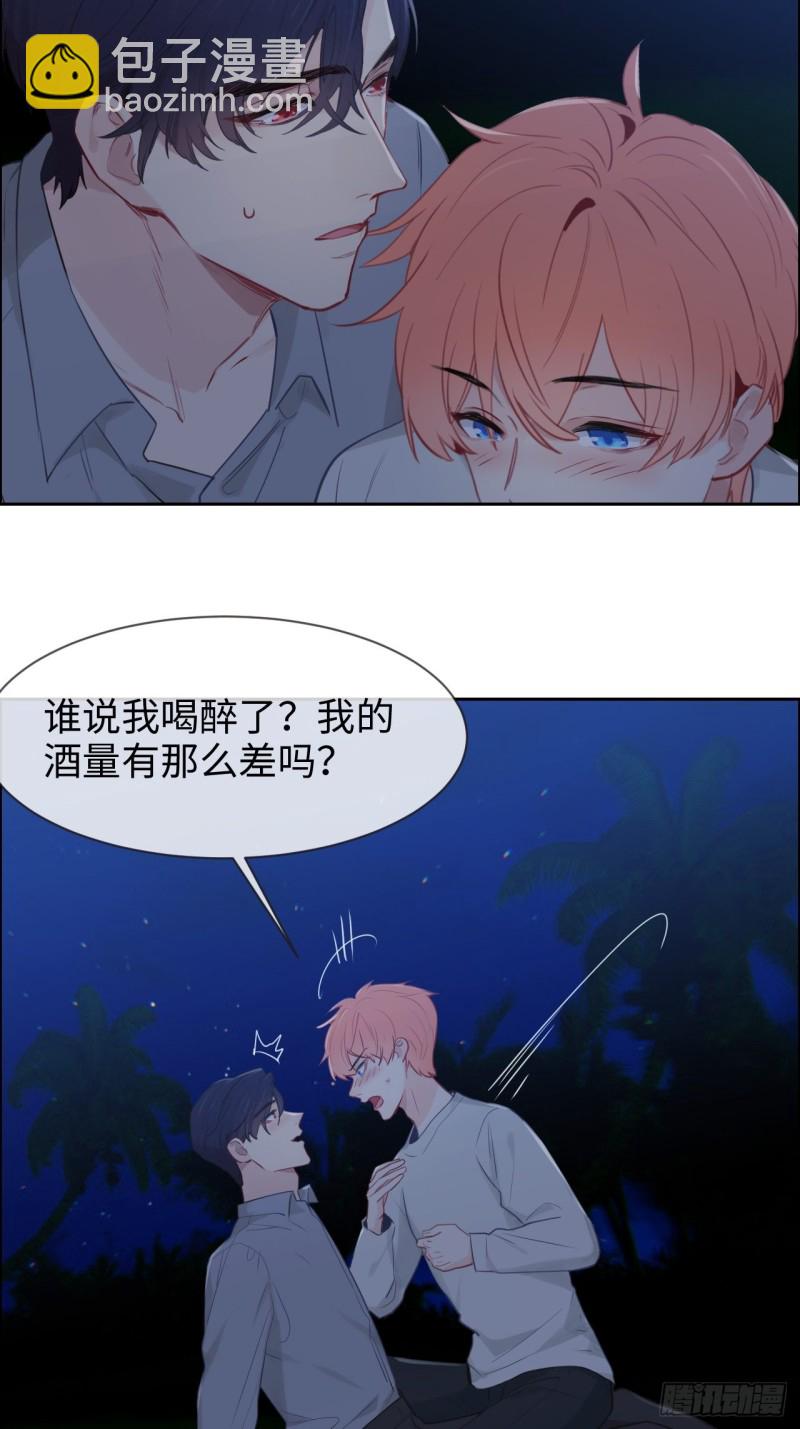 《相濡易木》第125话黑夜里的海边 第14页