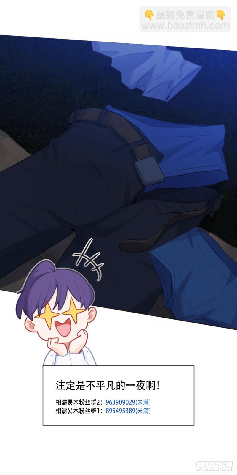 《相濡易木》第125话黑夜里的海边 第23页