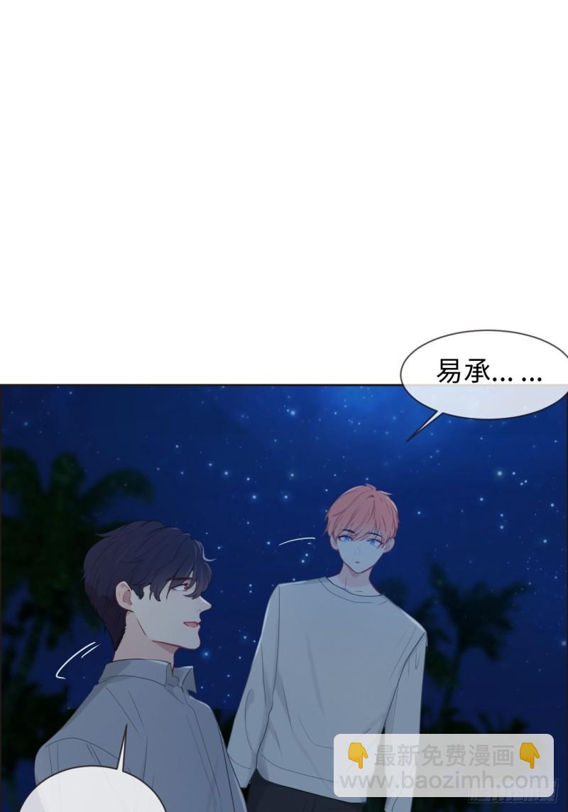 《相濡易木》第125话黑夜里的海边 第2页