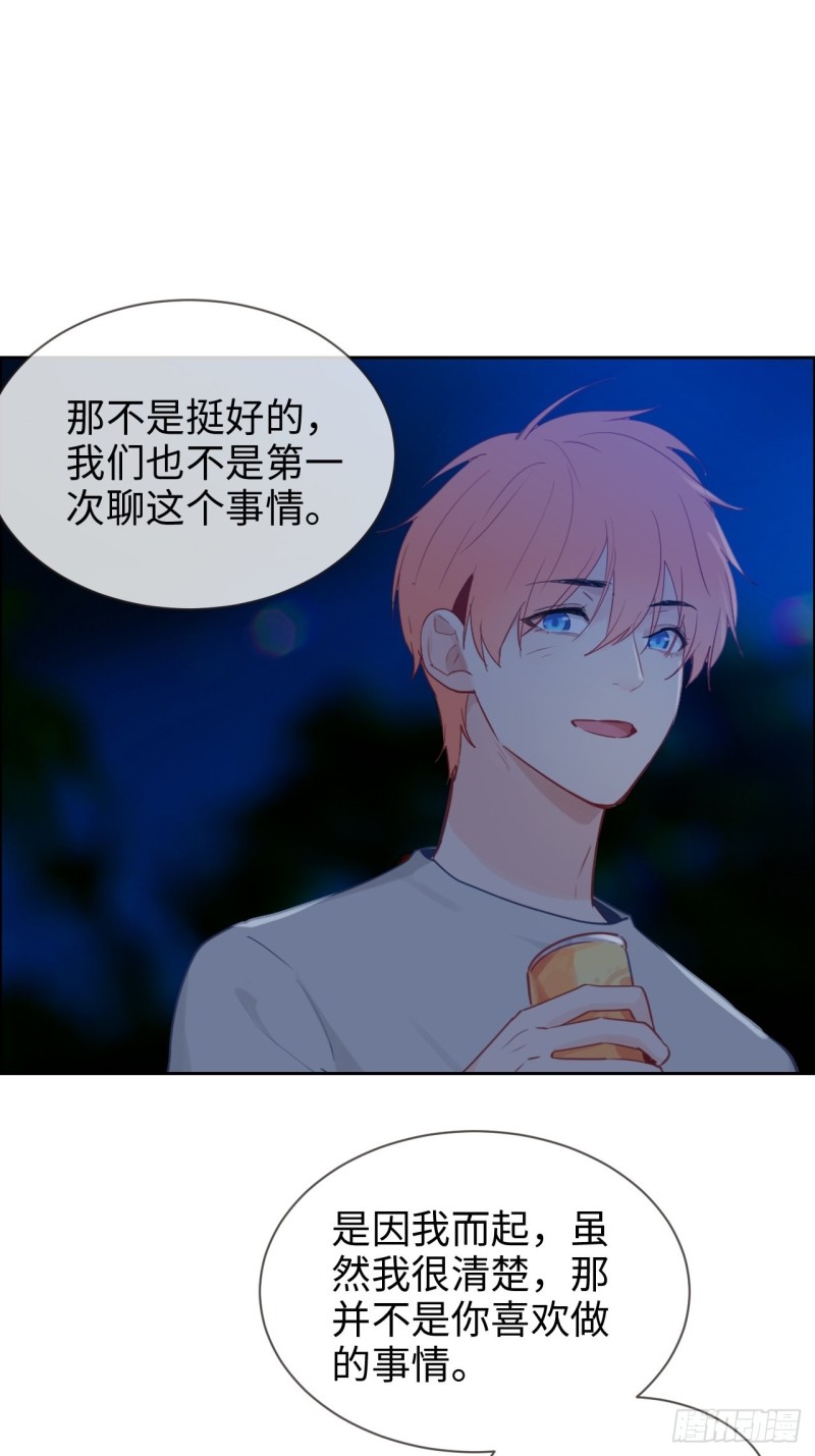 《相濡易木》第125话黑夜里的海边 第9页