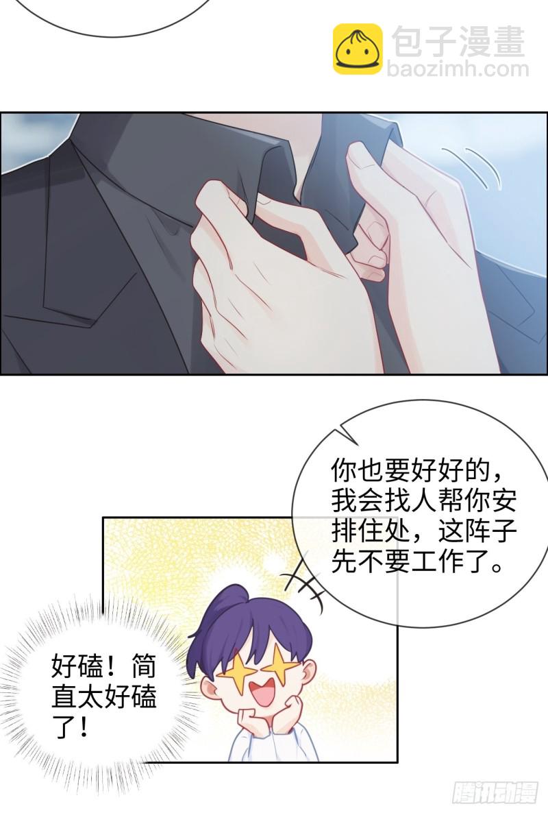 《相濡易木》第126话离别的kiss 第13页
