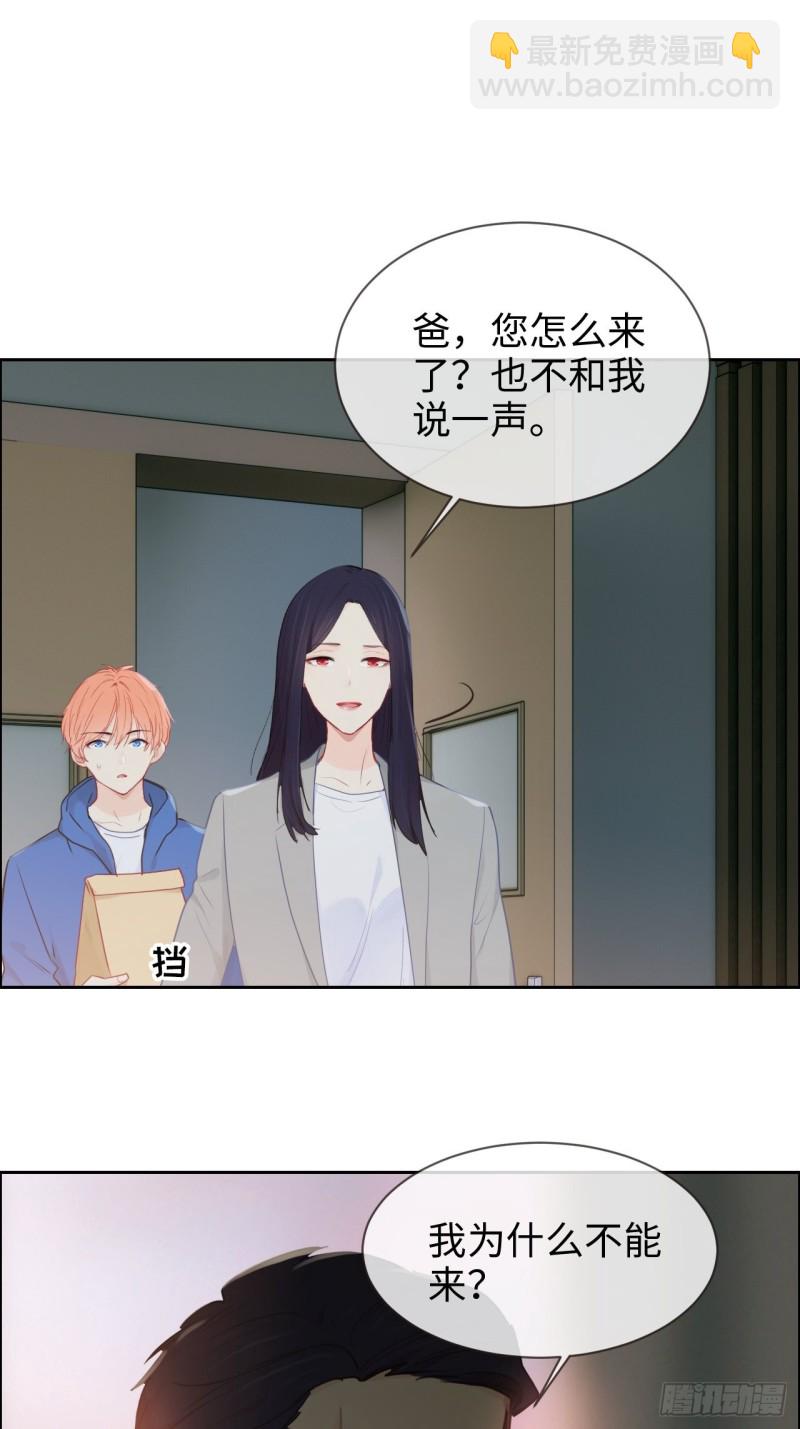 《相濡易木》第124话领证吧 第2页