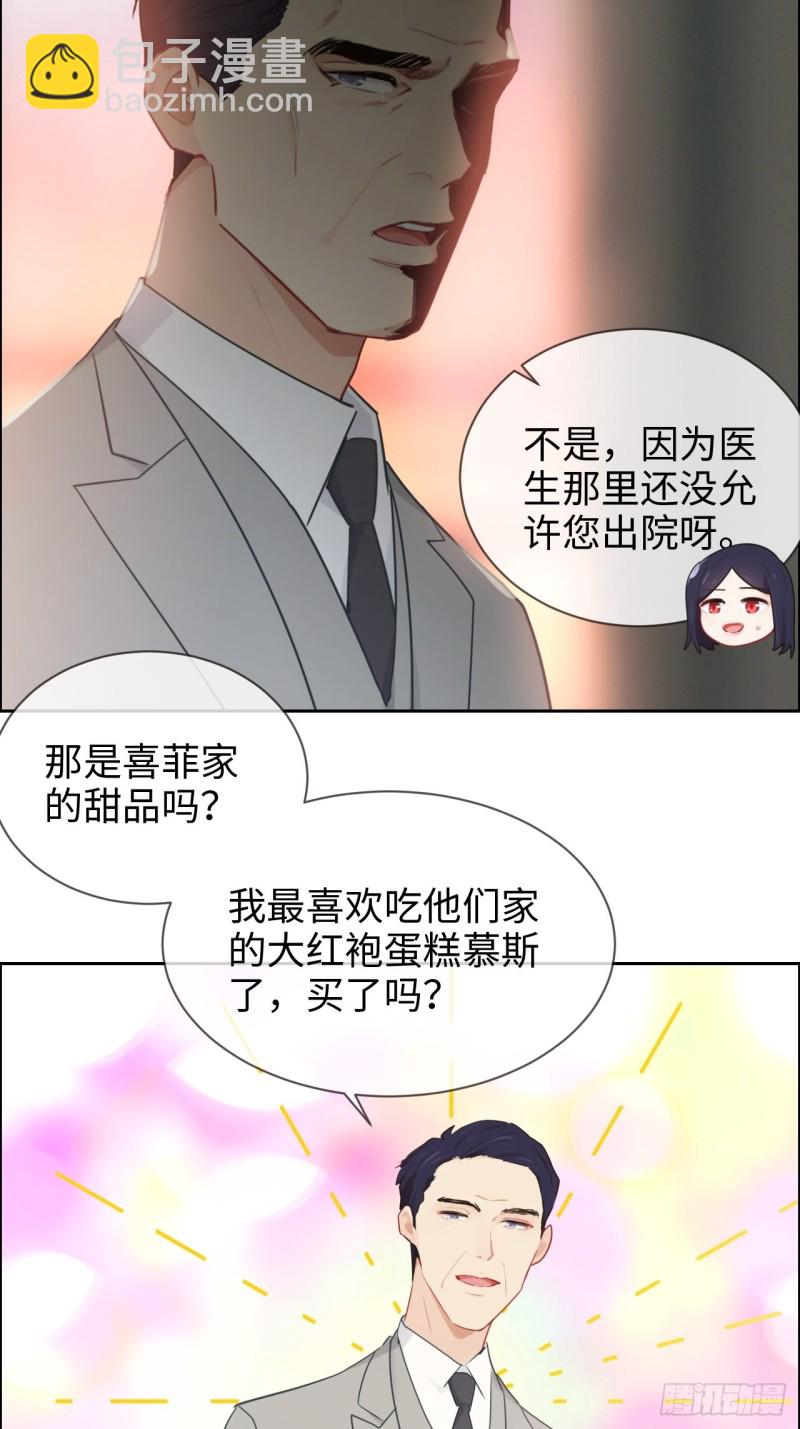 《相濡易木》第124话领证吧 第3页