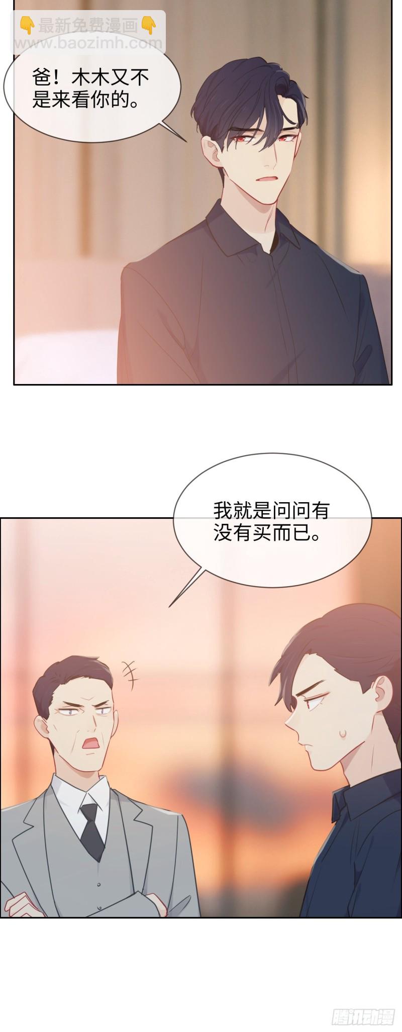 《相濡易木》第124话领证吧 第5页
