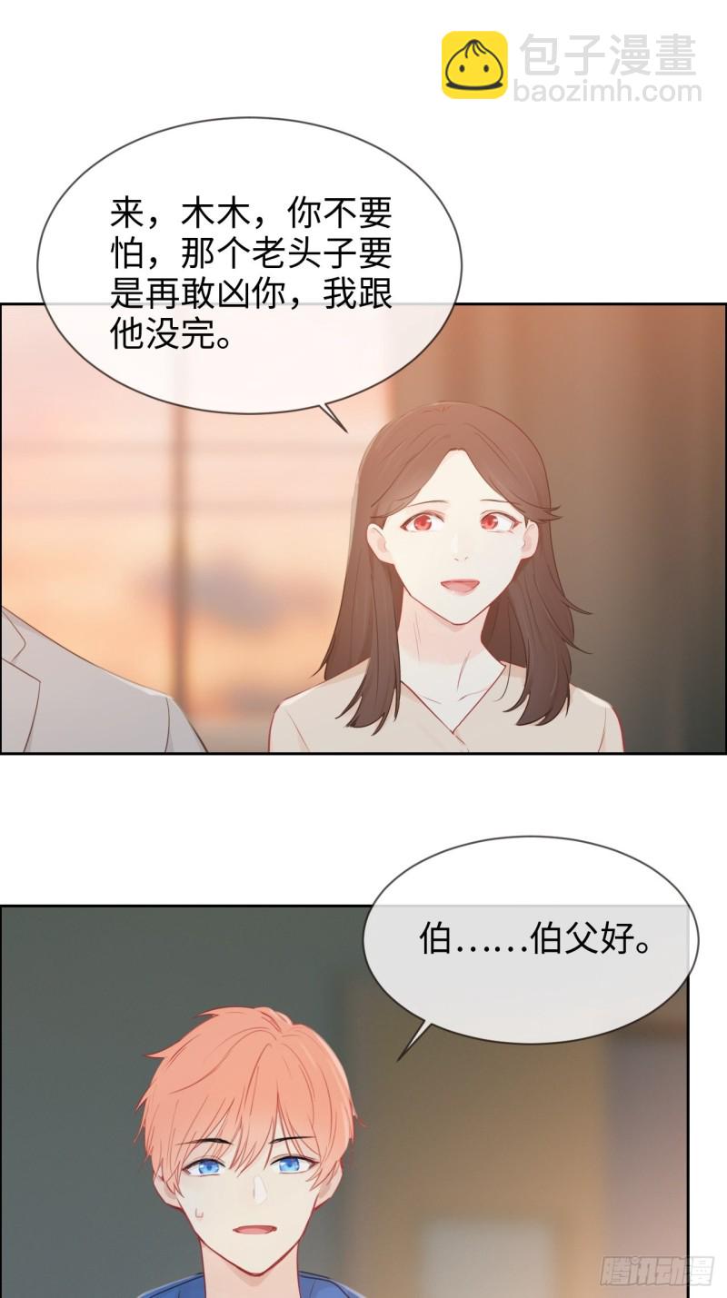 《相濡易木》第124话领证吧 第6页