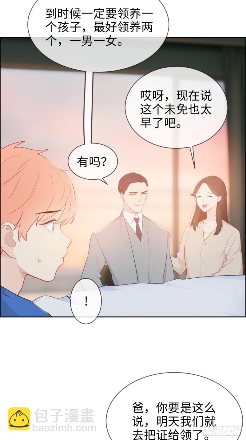 《相濡易木》第124话领证吧 第8页