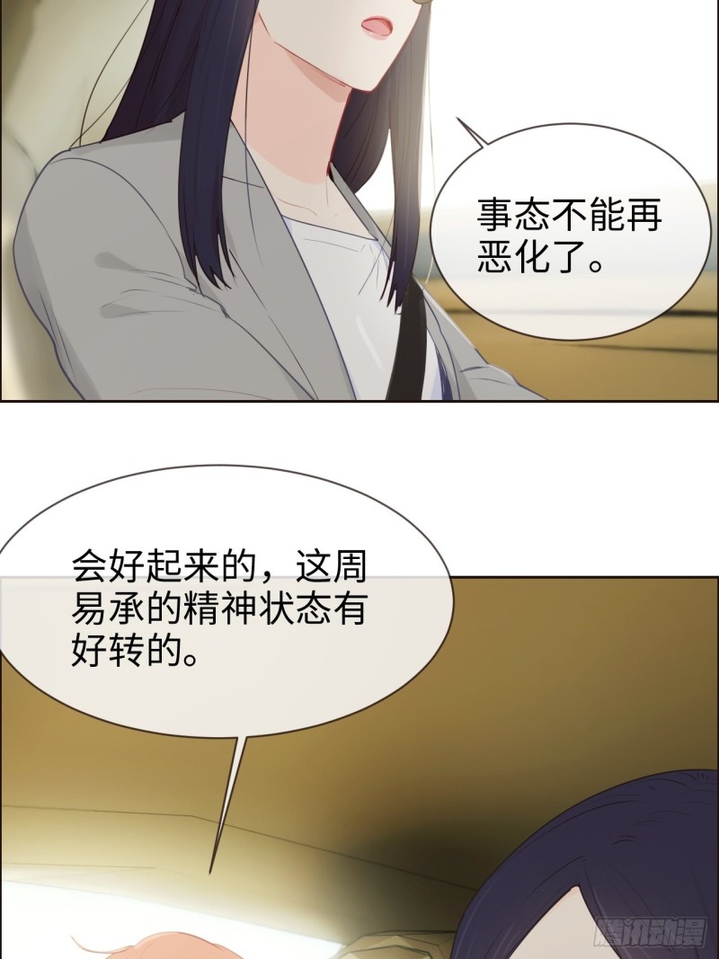《相濡易木》第123话出国疗养 第16页