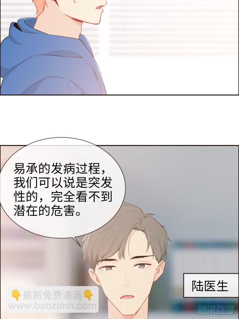 《相濡易木》第123话出国疗养 第21页