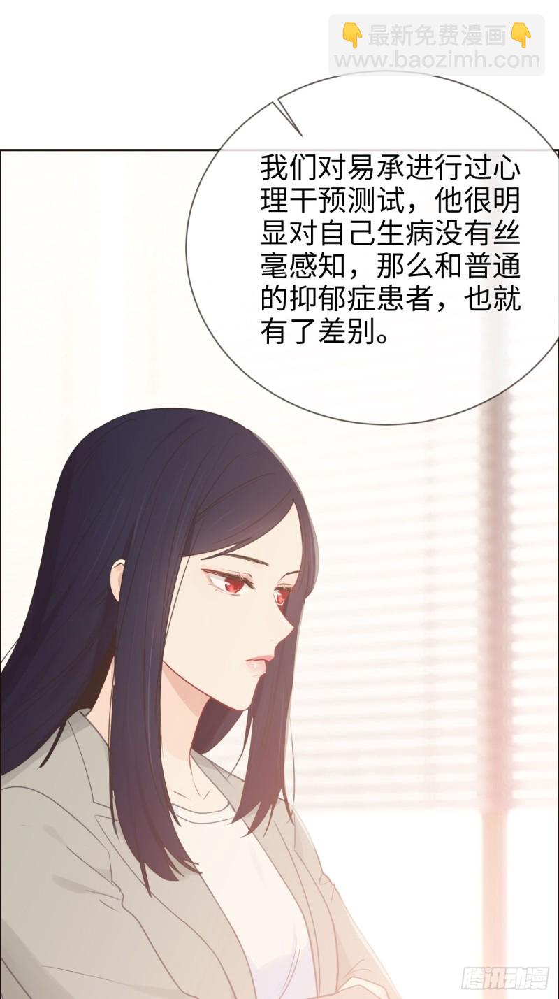 《相濡易木》第123话出国疗养 第24页