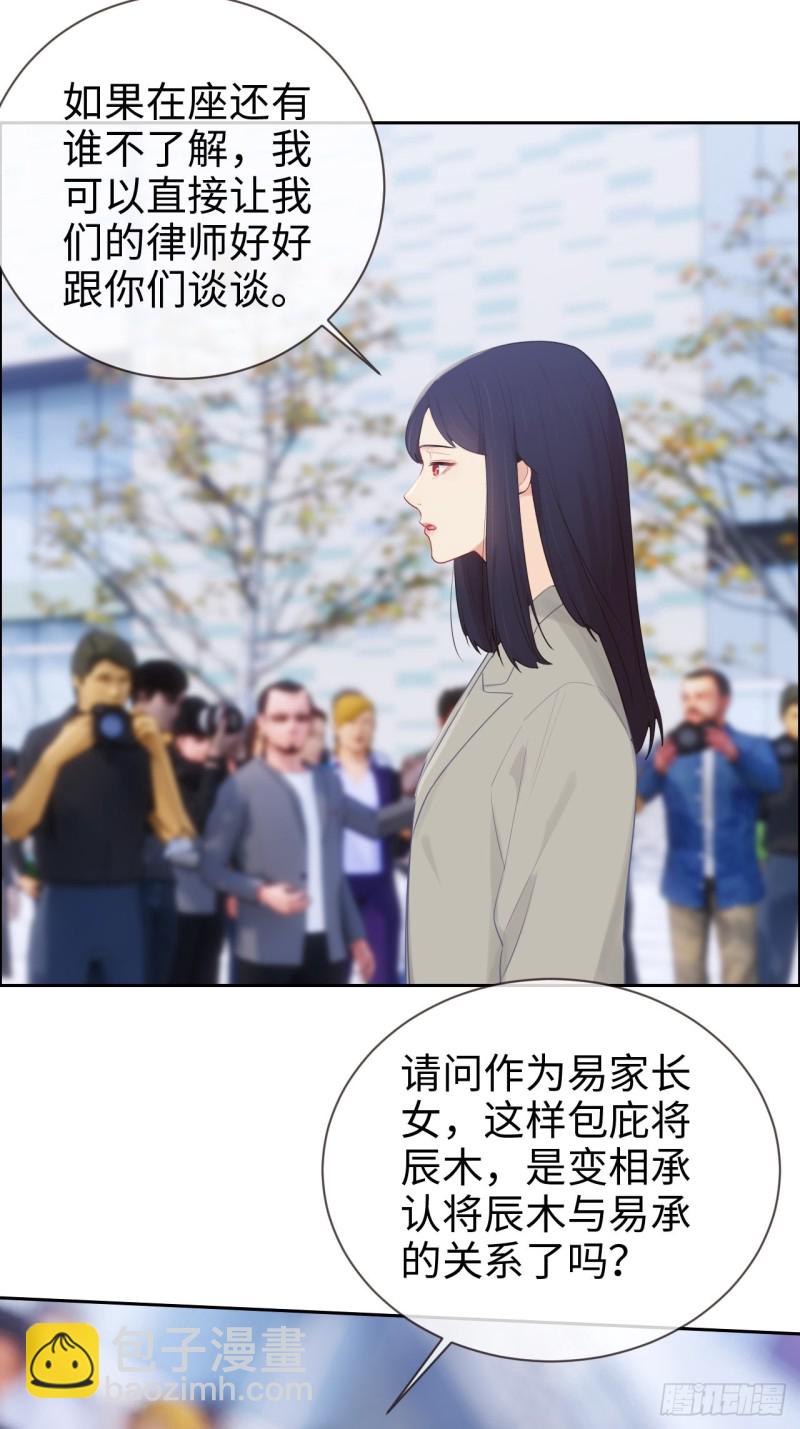 《相濡易木》第123话出国疗养 第3页