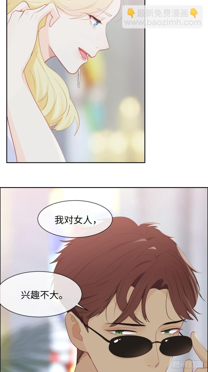 《相濡易木》第130话蜜月旅行 第10页