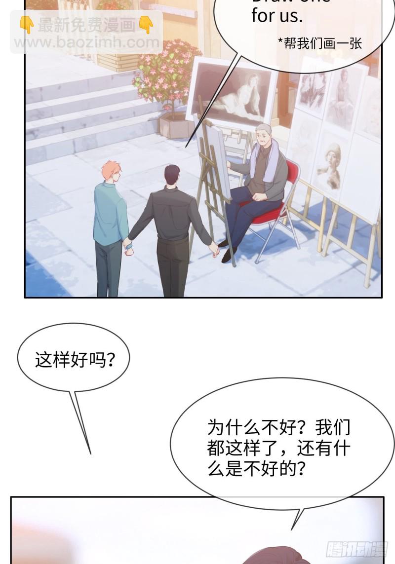 《相濡易木》第130话蜜月旅行 第16页