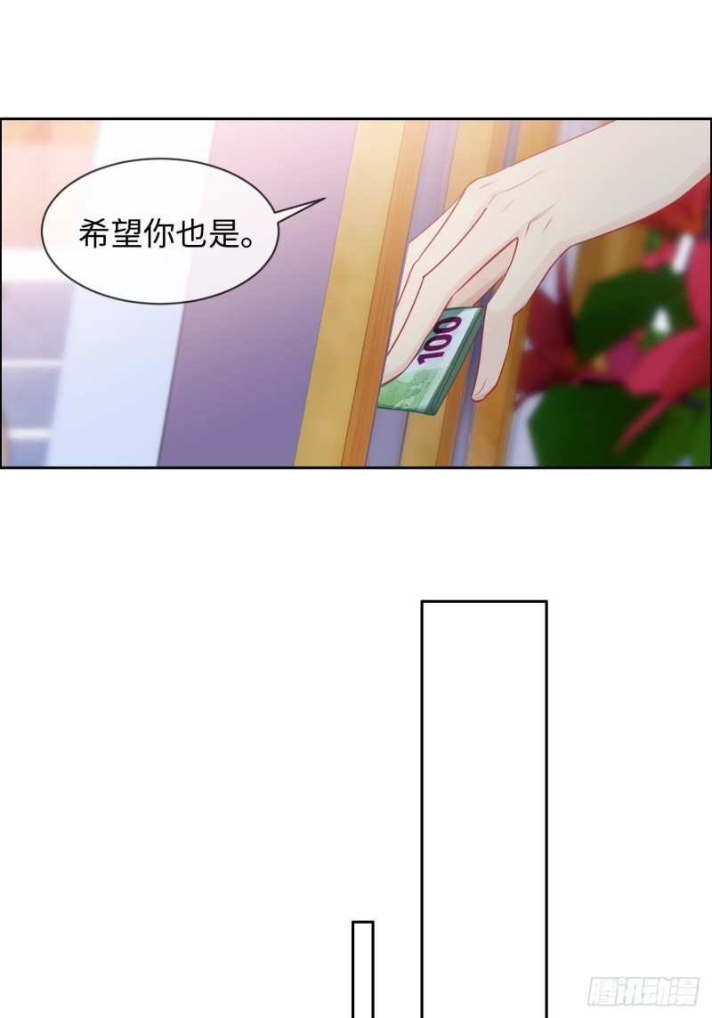 《相濡易木》第130话蜜月旅行 第24页