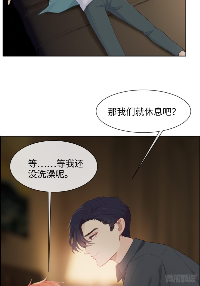 《相濡易木》第130话蜜月旅行 第26页