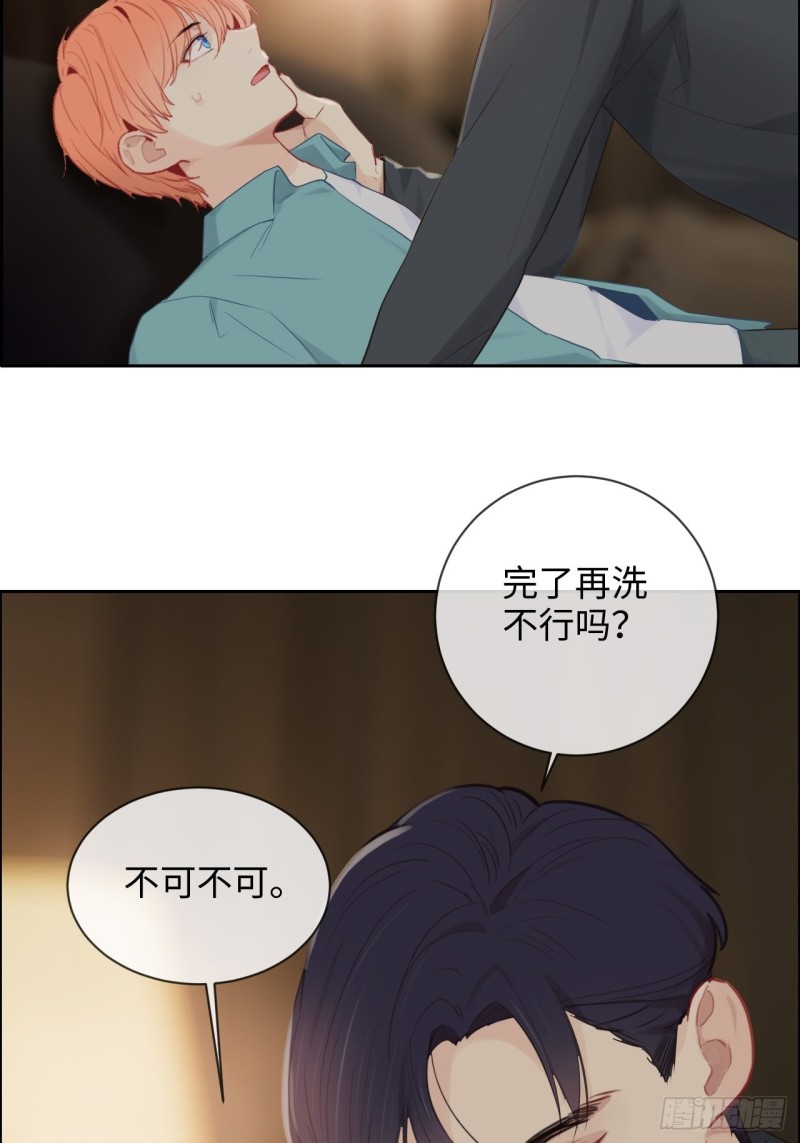 《相濡易木》第130话蜜月旅行 第27页