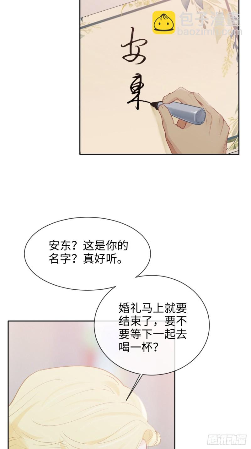 《相濡易木》第130话蜜月旅行 第9页