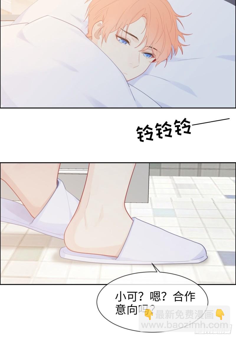 《相濡易木》第128话相濡易木 第3页