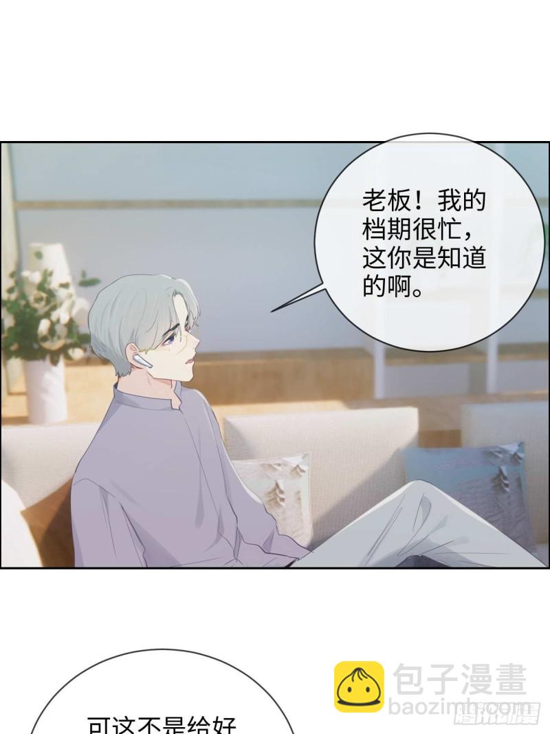 《相濡易木》第129话婚礼 第29页