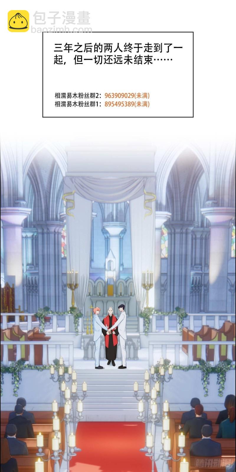 《相濡易木》第129话婚礼 第32页