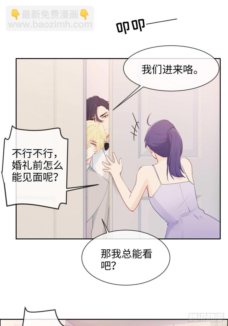 《相濡易木》第129话婚礼 第6页