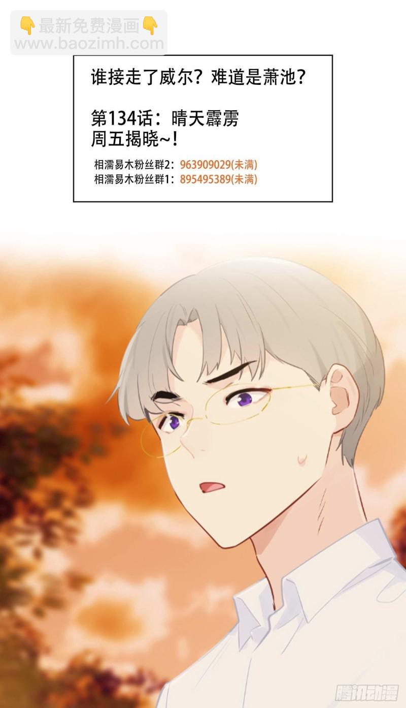 《相濡易木》第133话失踪 第22页