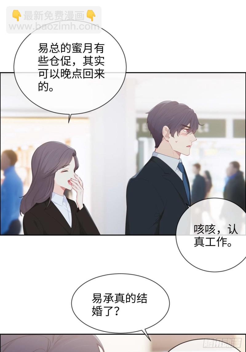 《相濡易木》第133话失踪 第3页