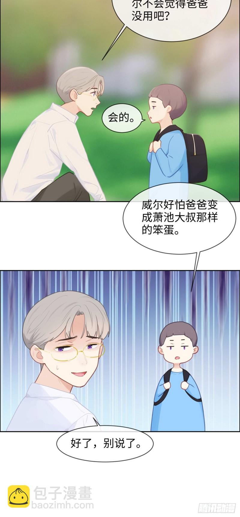 《相濡易木》第132话以身相许 第16页