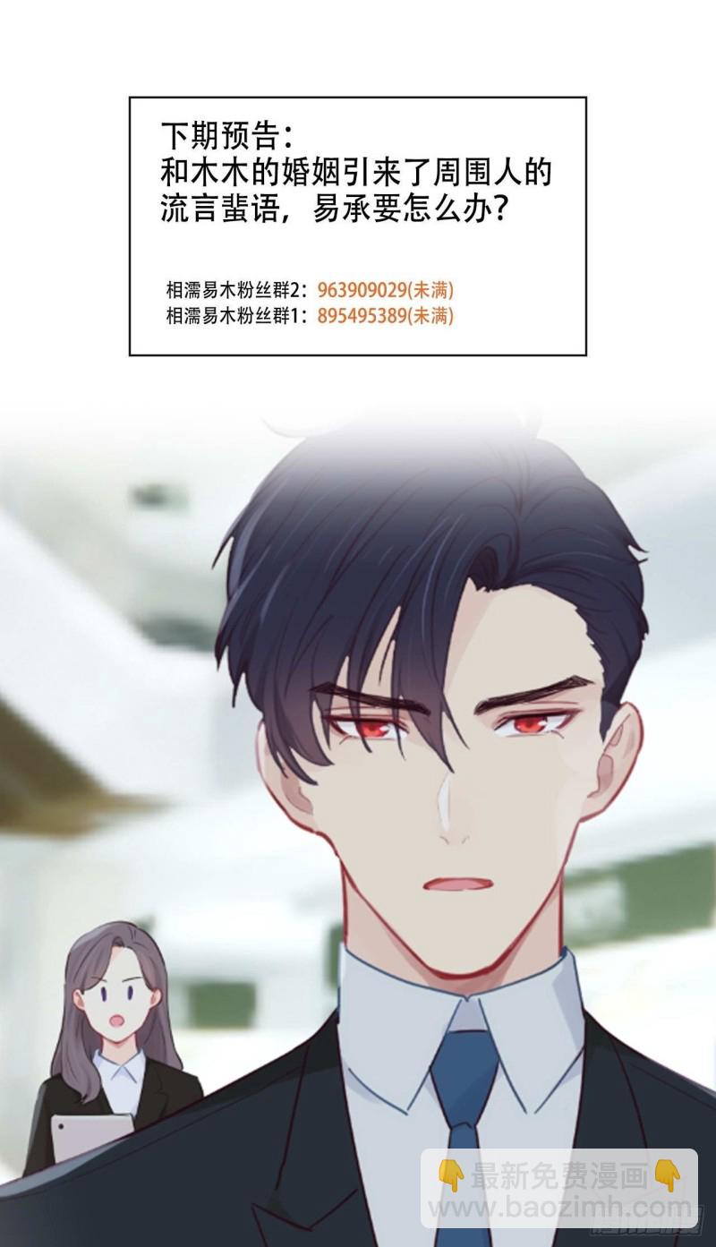 《相濡易木》第132话以身相许 第24页