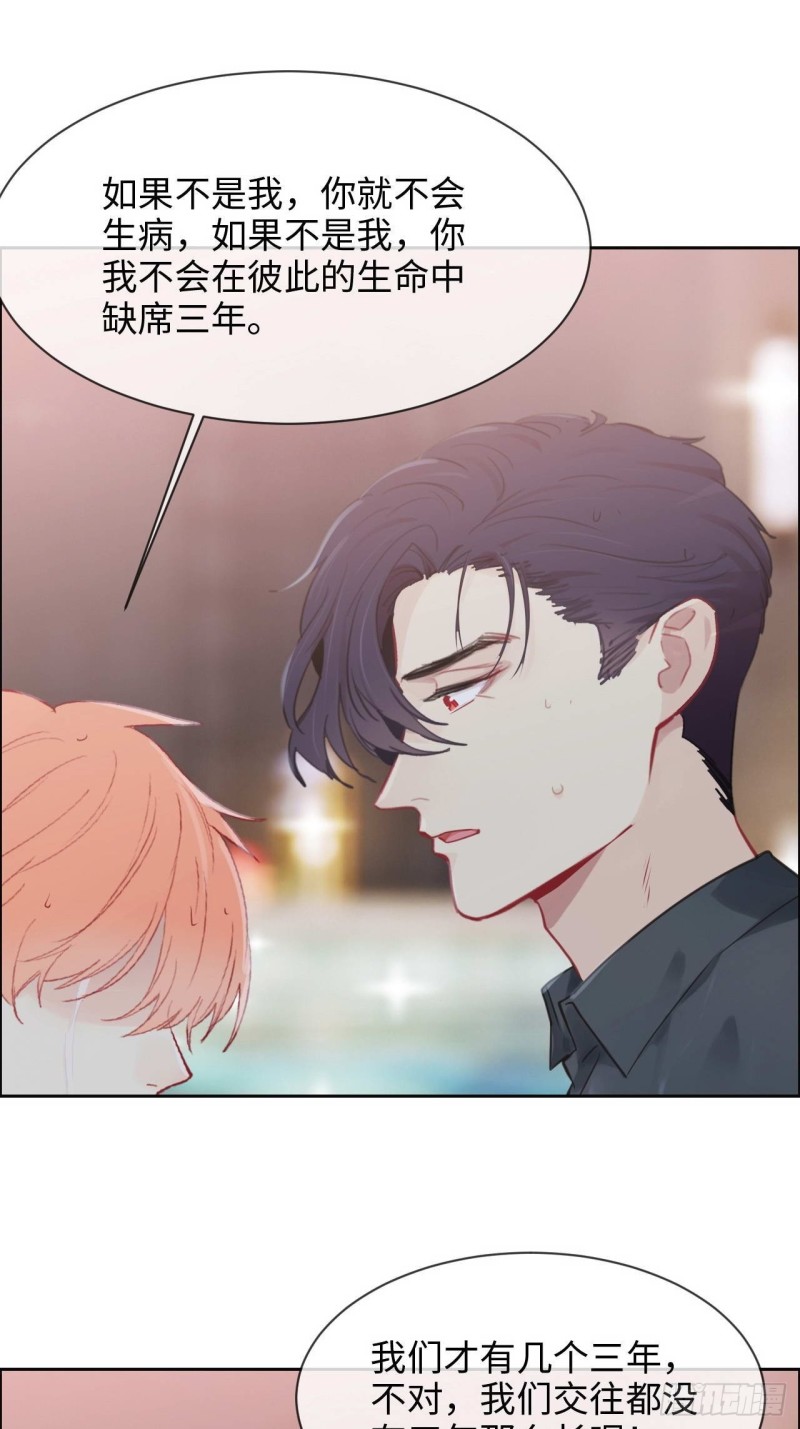 《相濡易木》第132话以身相许 第4页
