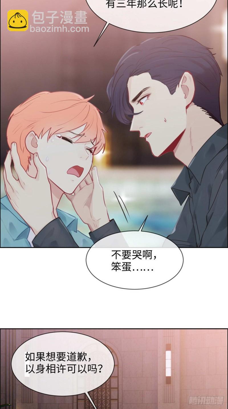 《相濡易木》第132话以身相许 第5页