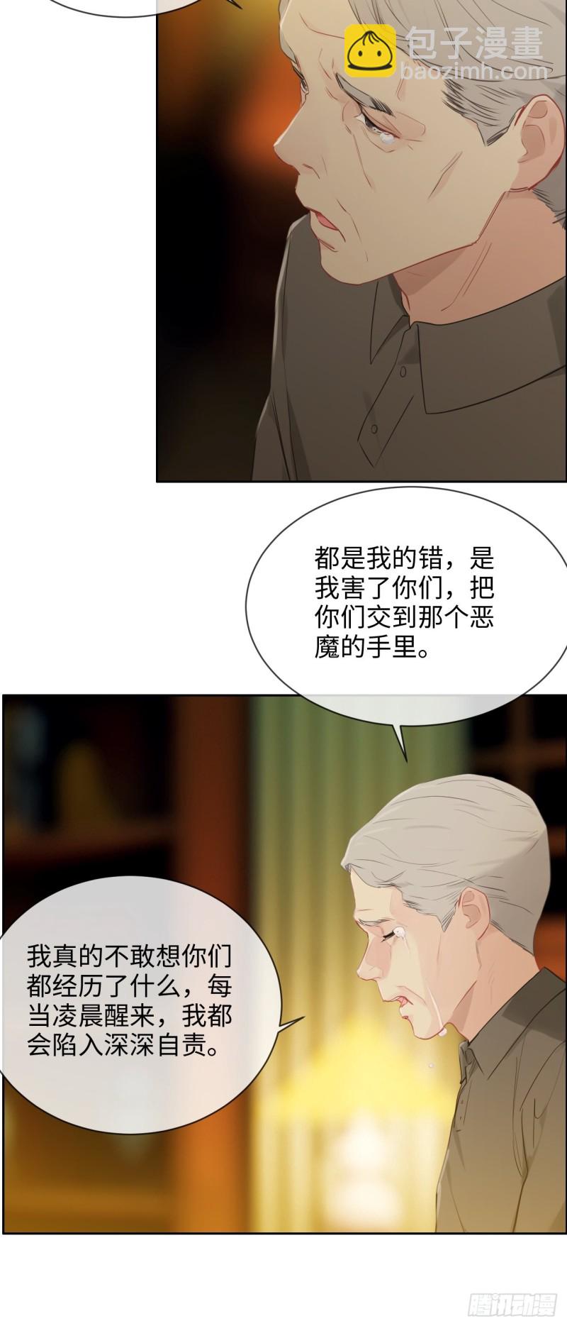 《相濡易木》第134话晴天霹雳 第17页
