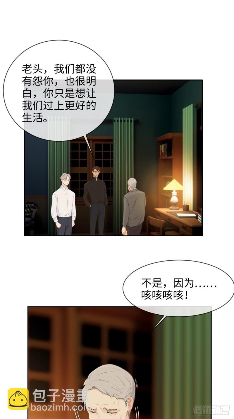 《相濡易木》第134话晴天霹雳 第19页