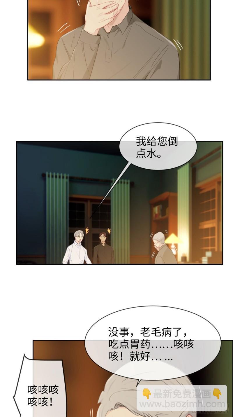 《相濡易木》第134话晴天霹雳 第20页