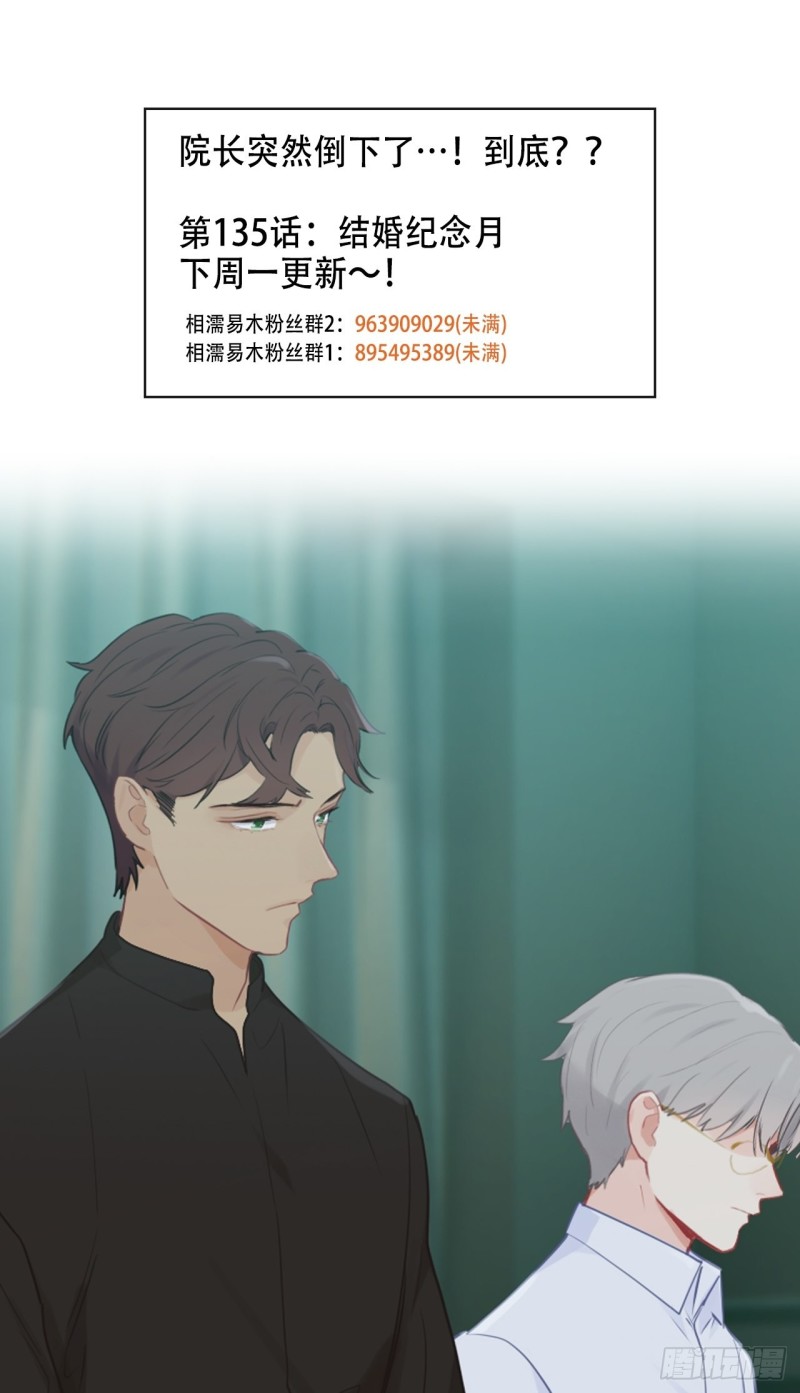 《相濡易木》第134话晴天霹雳 第24页