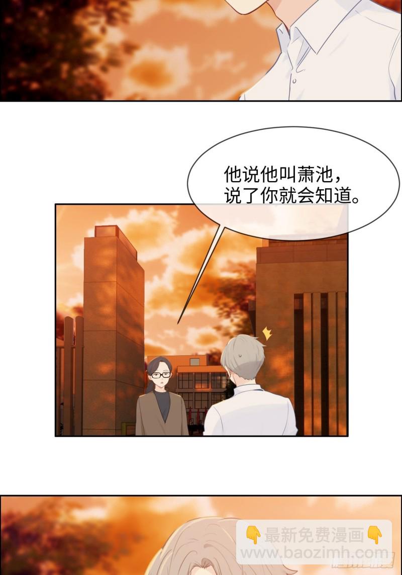 《相濡易木》第134话晴天霹雳 第3页