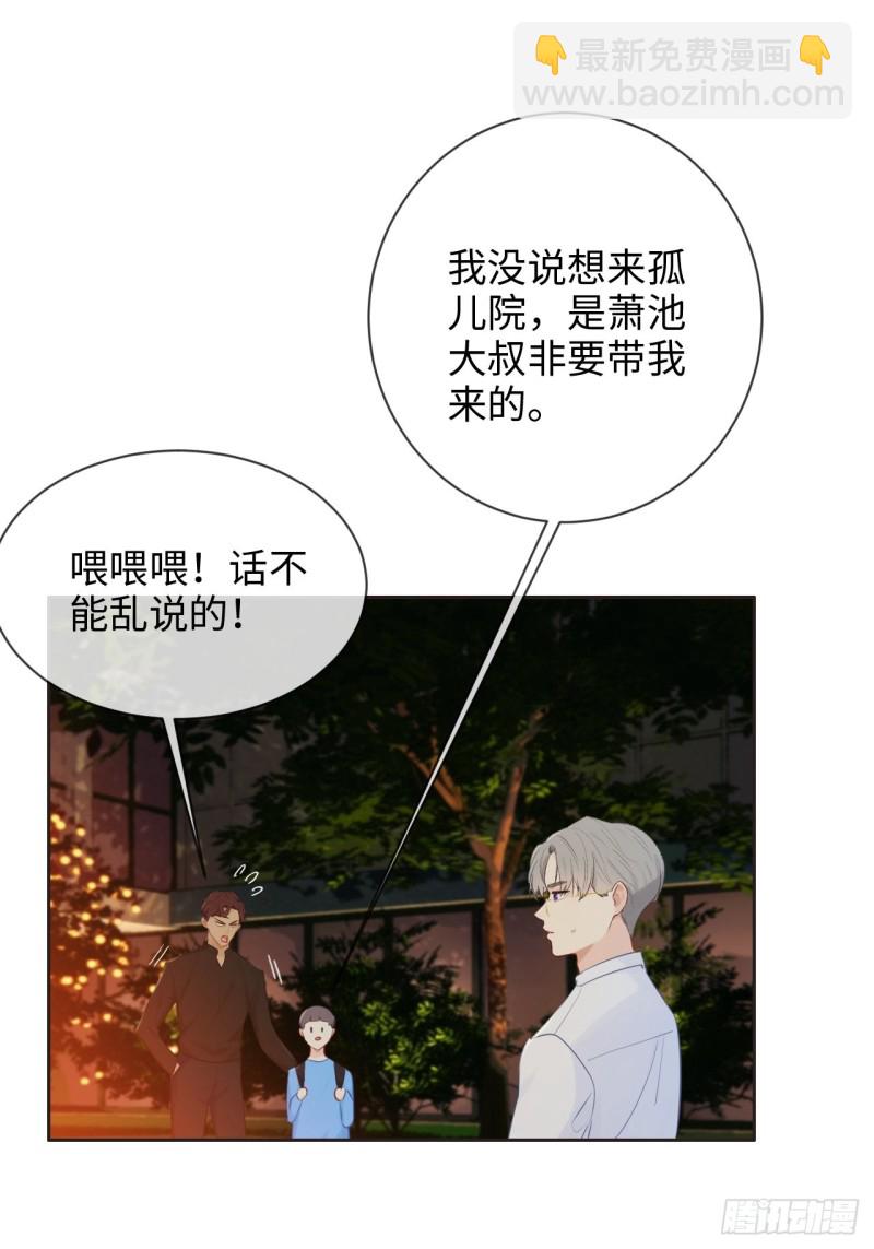 《相濡易木》第134话晴天霹雳 第8页