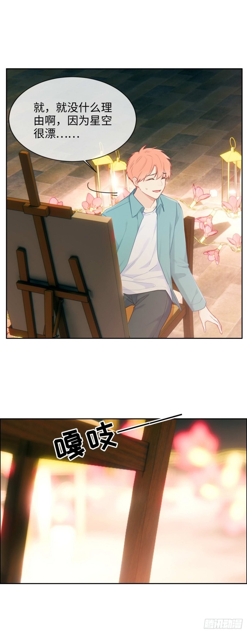 《相濡易木》第131话我会支持你 第18页