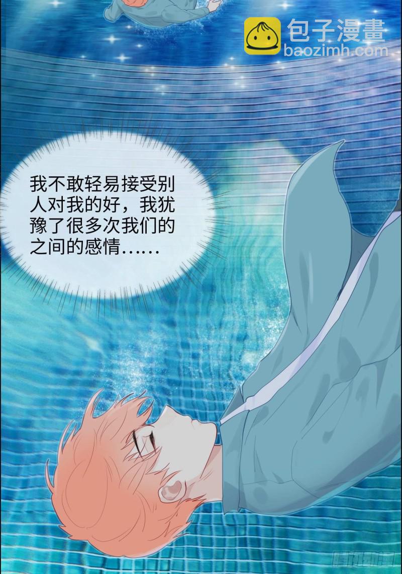《相濡易木》第131话我会支持你 第20页