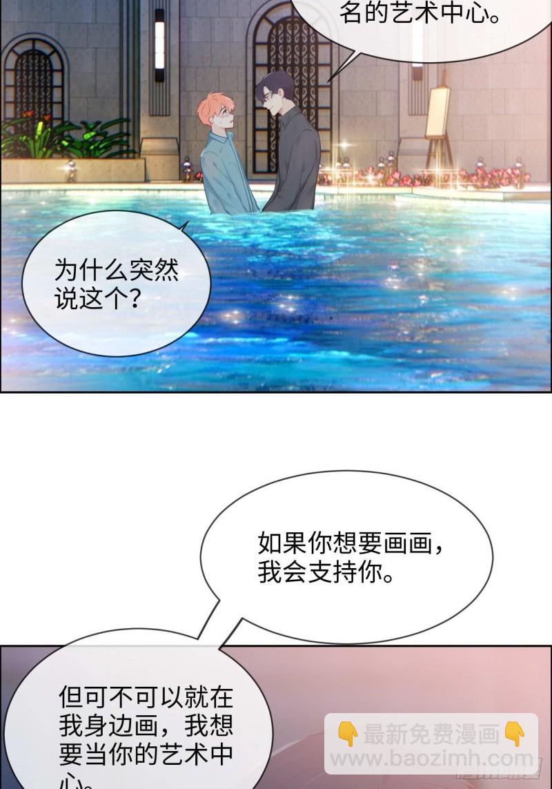 《相濡易木》第131话我会支持你 第33页