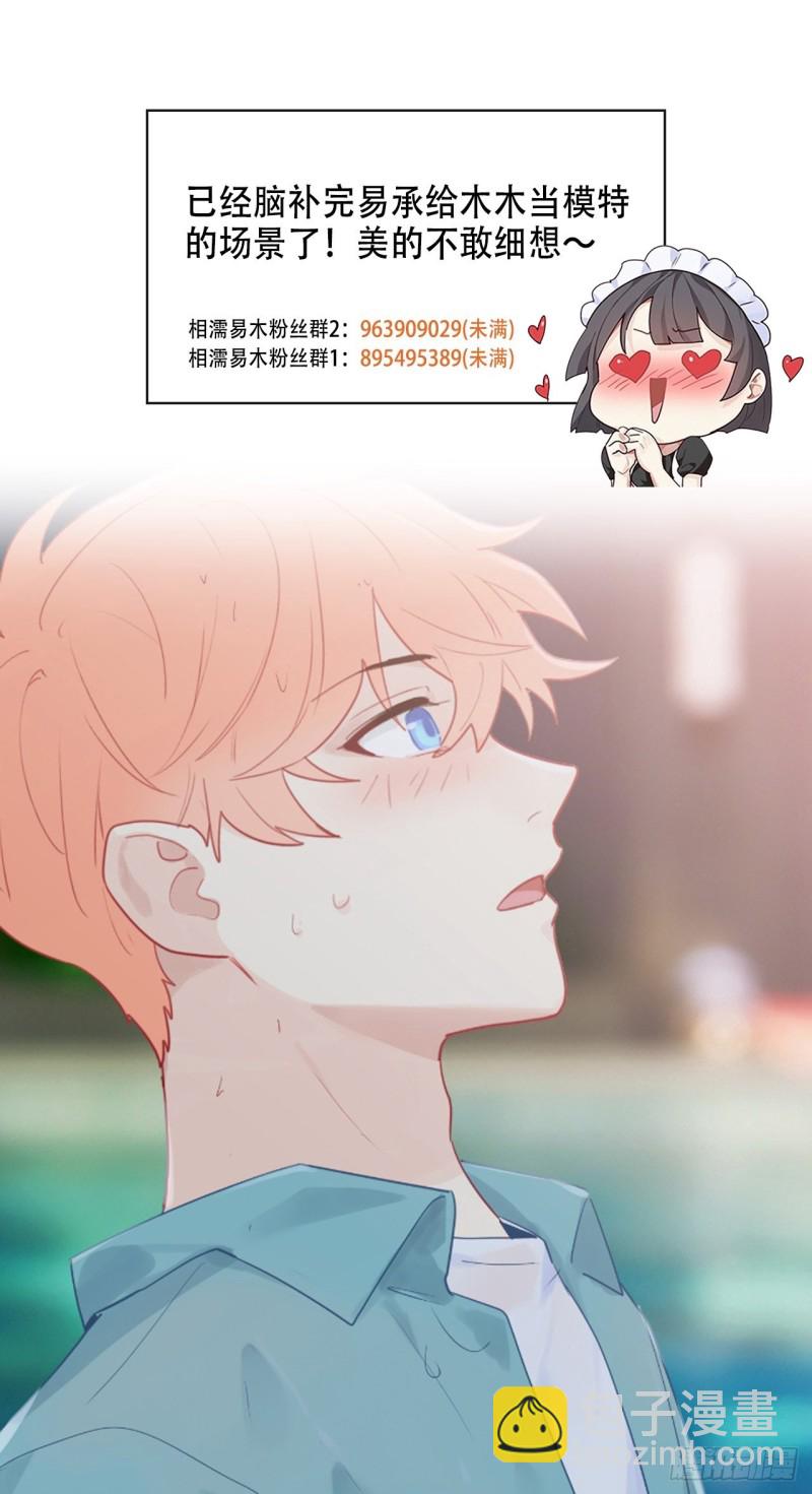 《相濡易木》第131话我会支持你 第35页