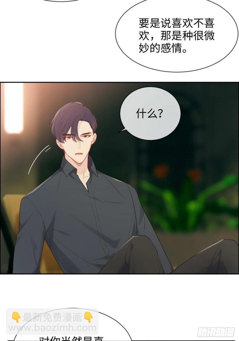 《相濡易木》第131话我会支持你 第9页