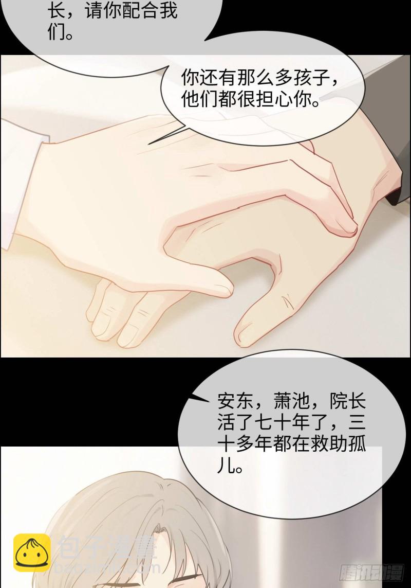 《相濡易木》第136话逃避 第17页