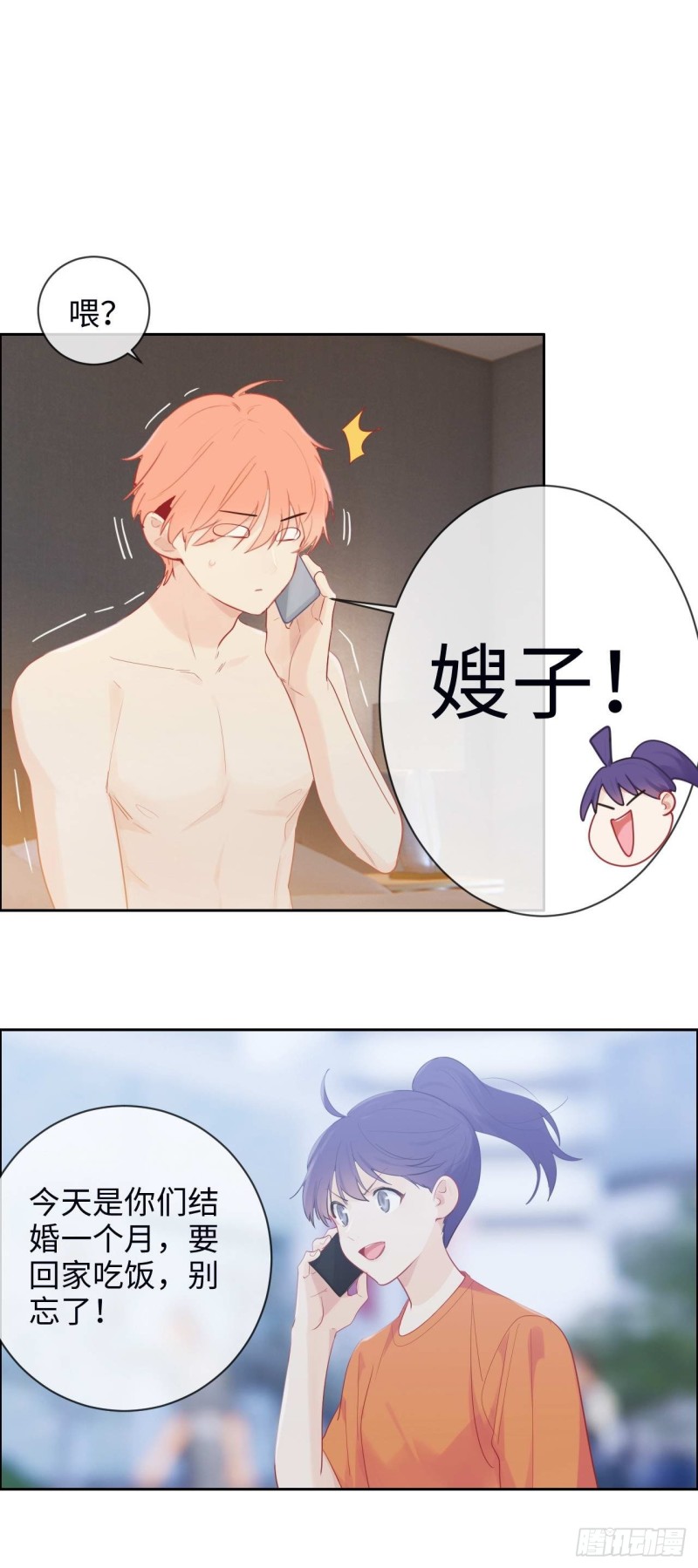 《相濡易木》第136话逃避 第2页