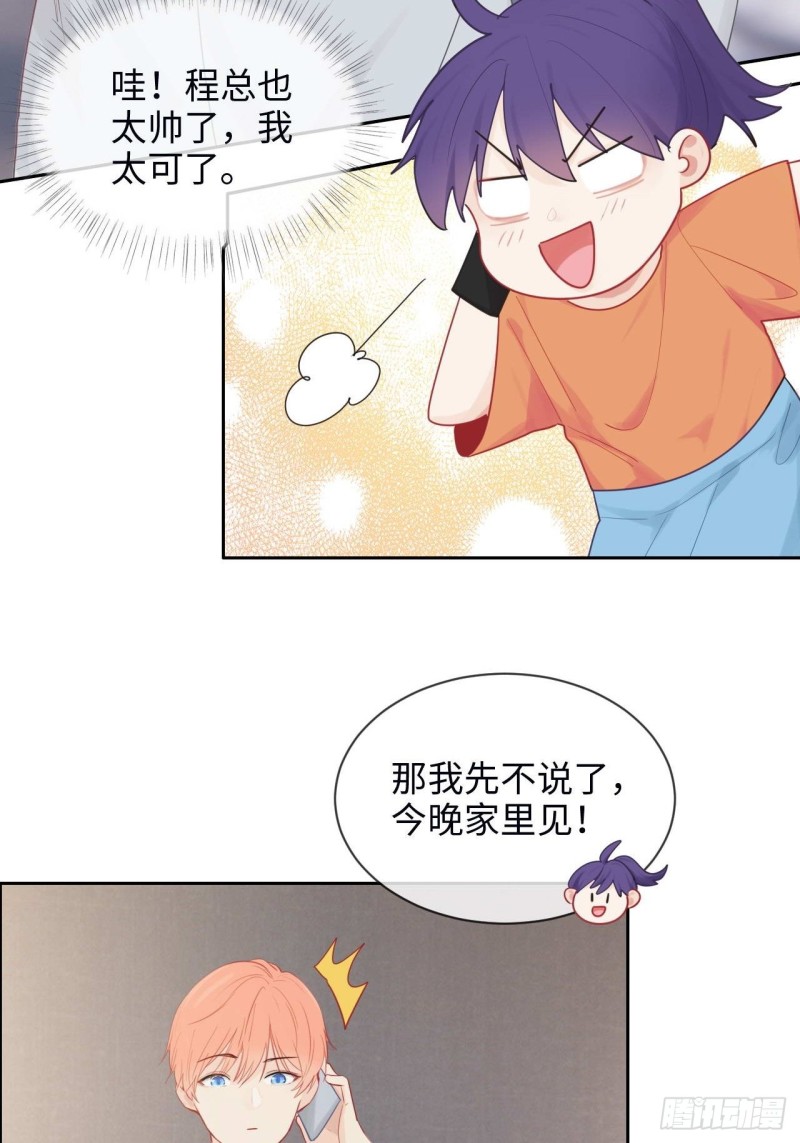 《相濡易木》第136话逃避 第5页