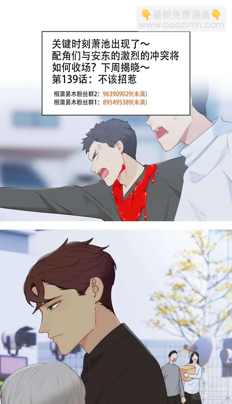 《相濡易木》第138话惊喜 第21页